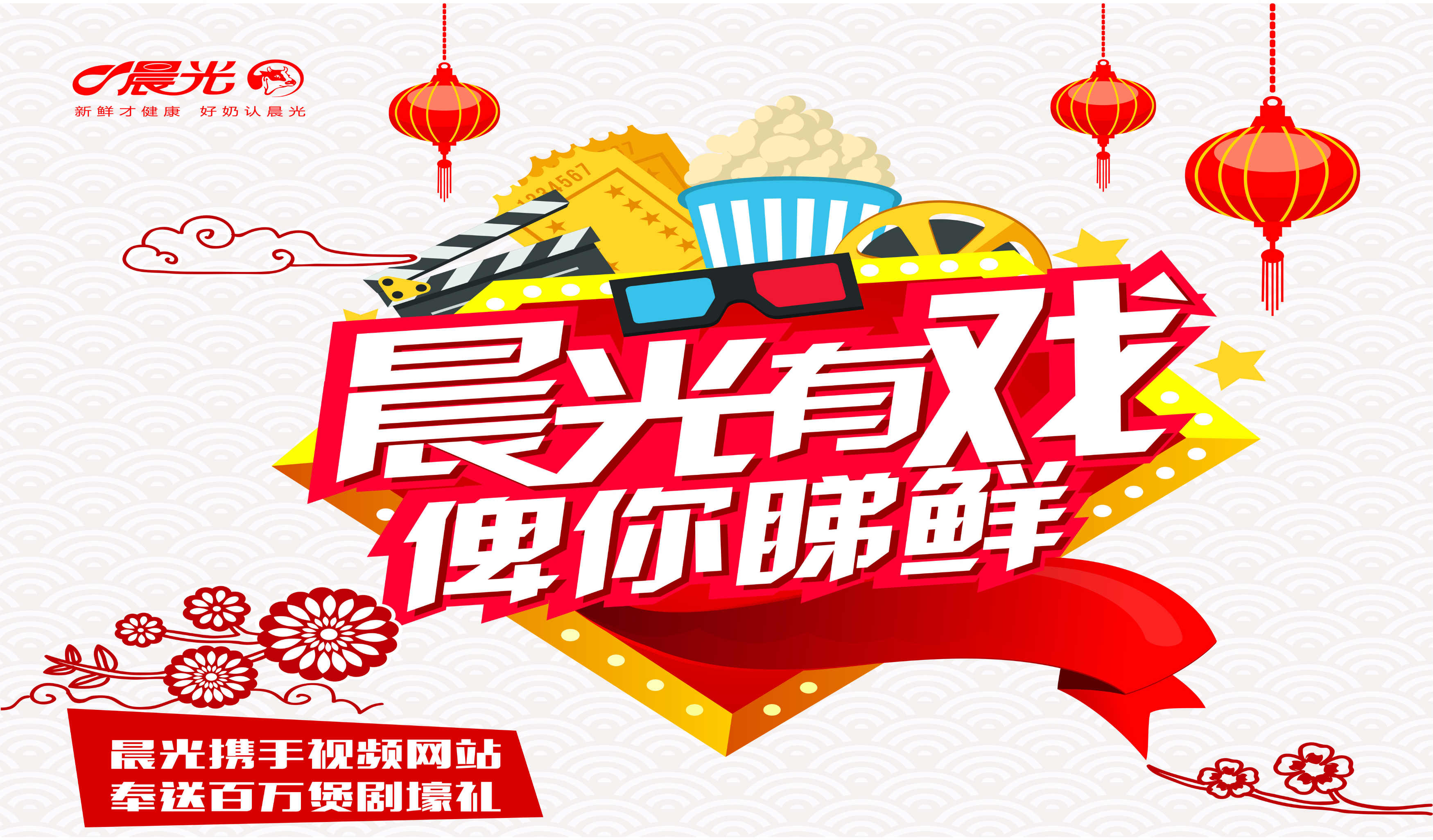 晨光有戏，俾你睇鲜