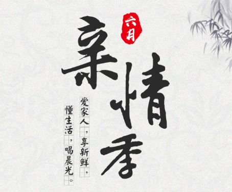 六月亲情季订奶优惠政策
