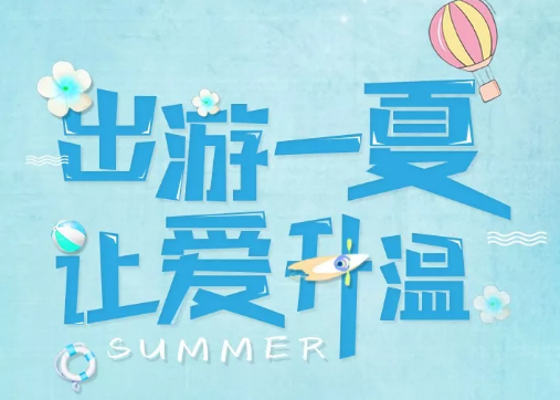 出游一夏让爱升温，晨光牛奶惊喜大礼等着你
