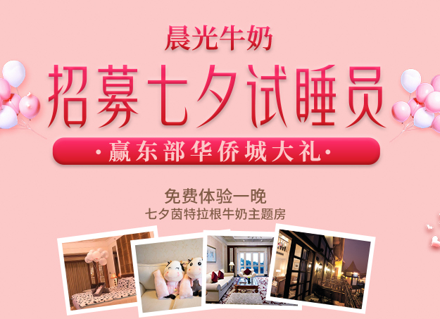 晨光试睡员招募 | 你的工作就是度假， 快来试一“夏”！