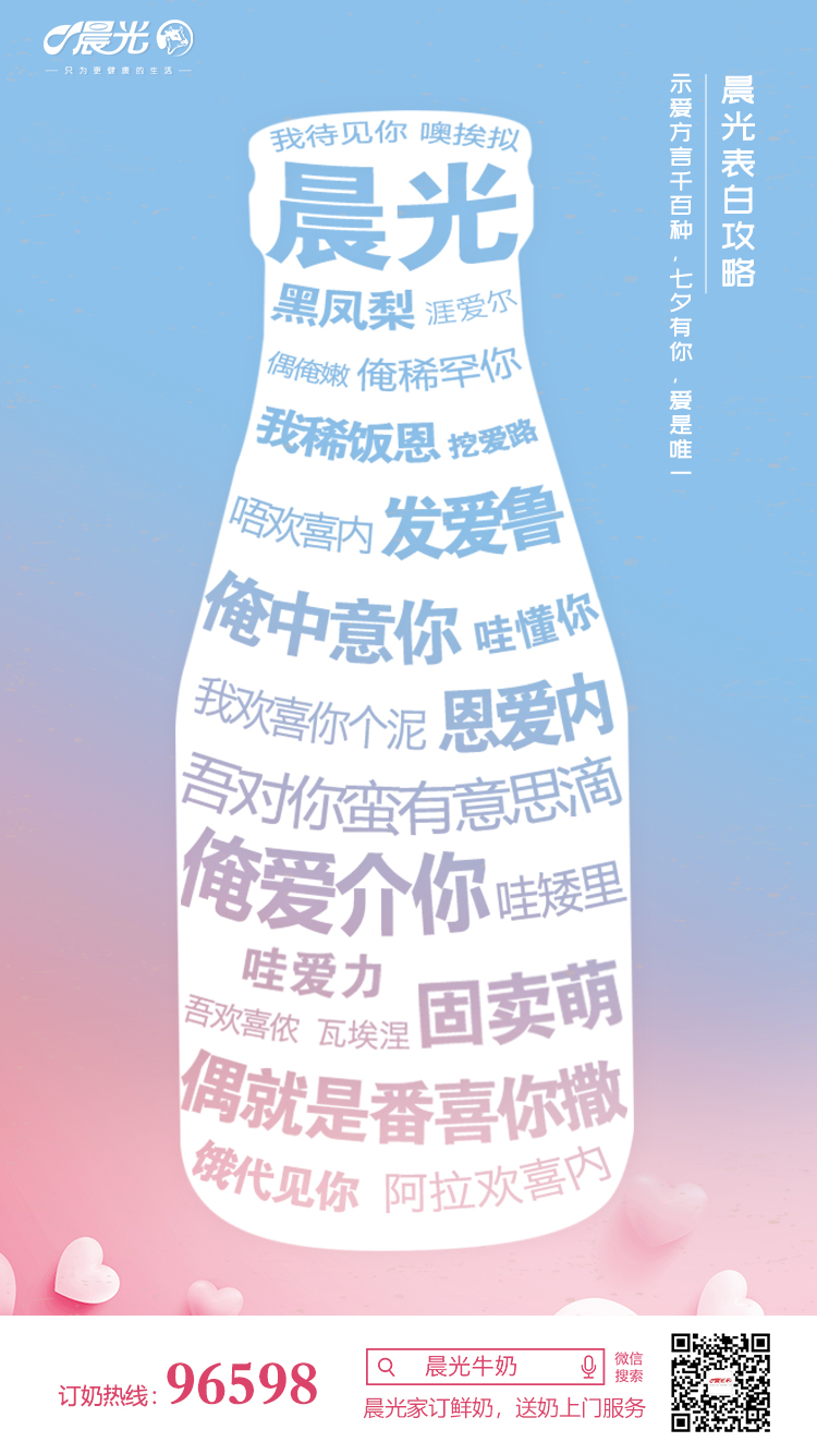 晨光表白攻略