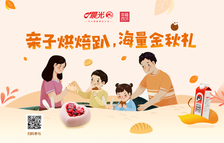 晨光金秋烘焙趴 | 你有一份福利待开启