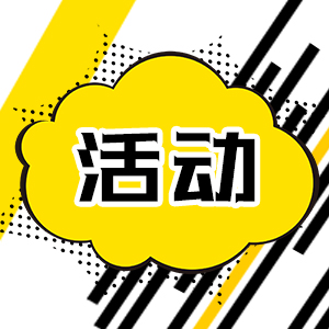 晨光金秋烘焙趴 | 线下烘焙体验名单揭晓！