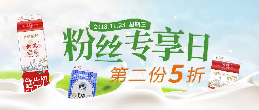 供港壹号、高钙奶第2份5折，低至3.9元/盒