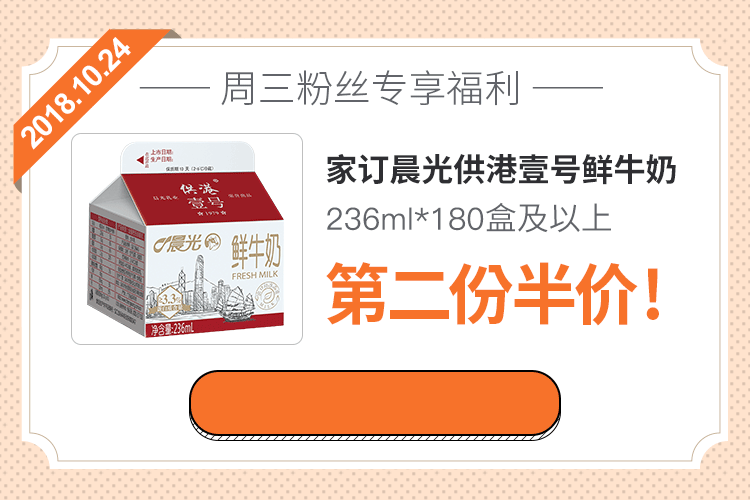 安排上了！晨光C位明星供港壹号第二份5折，仅限1天