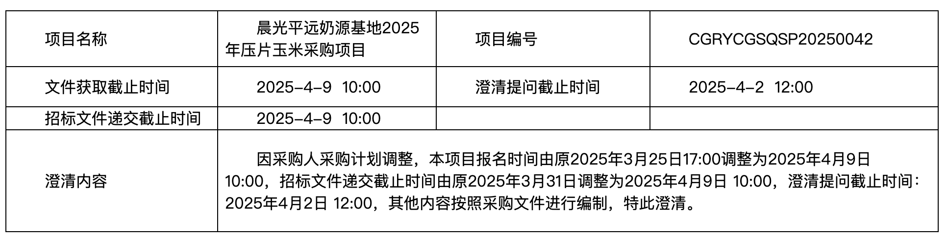 QQ20250331-094734.png
