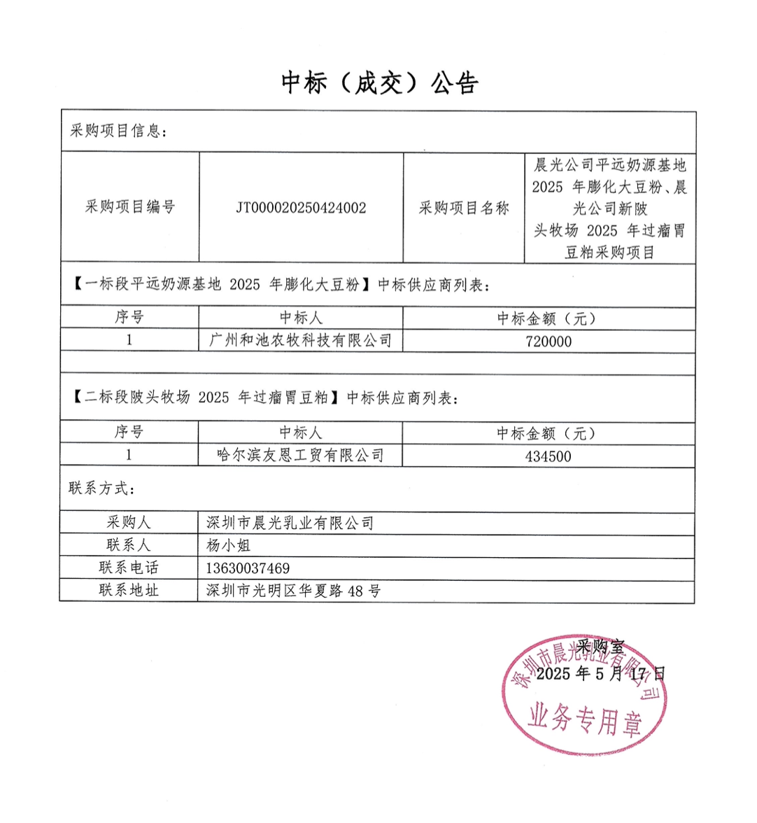 成交公告0702.png