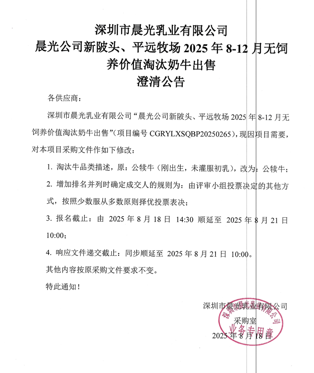澄清公告0818.png