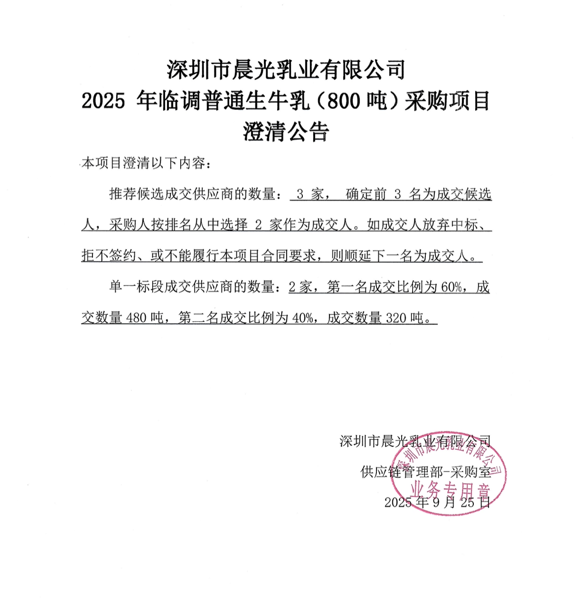 澄清公告925.png