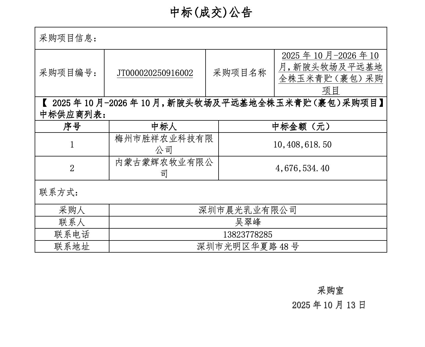 QQ20251016-103043.png